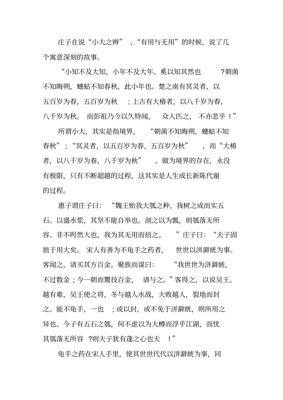 庄子读书笔记_第2页