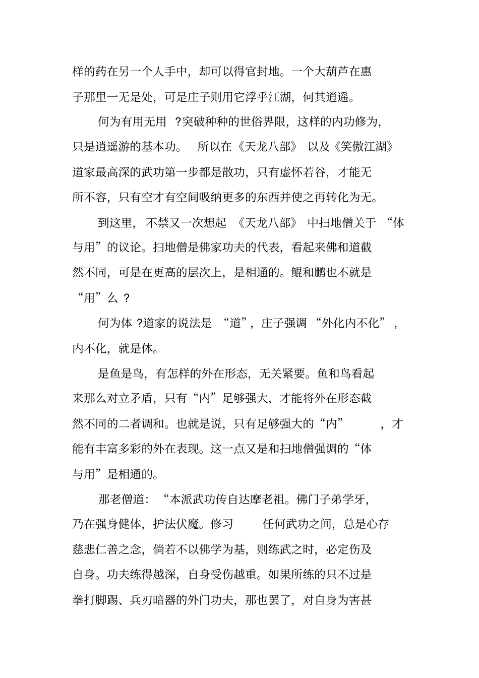 庄子读书笔记_第3页