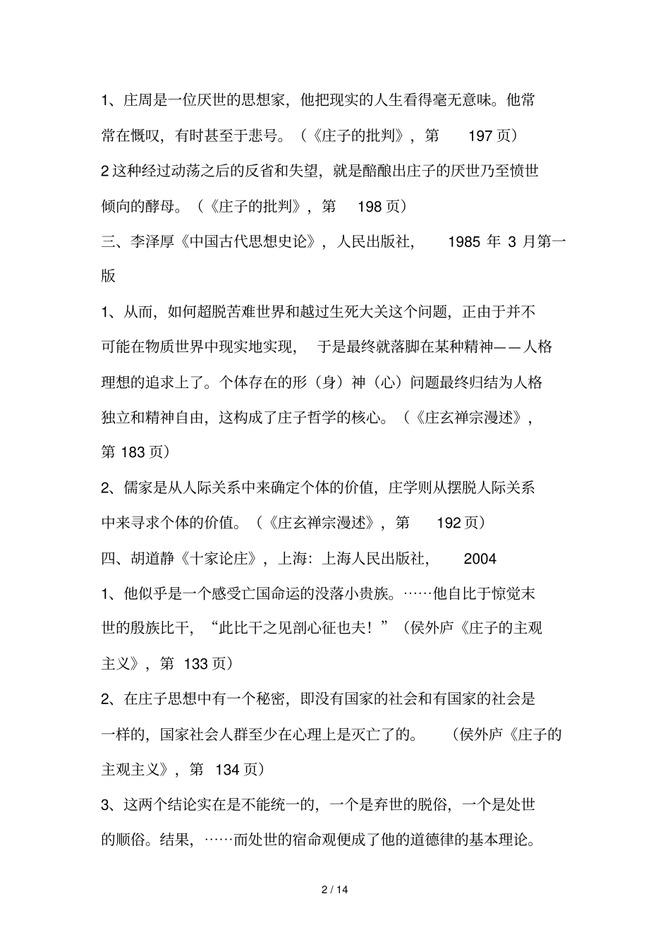 庄子隐逸思想研究文献_第2页