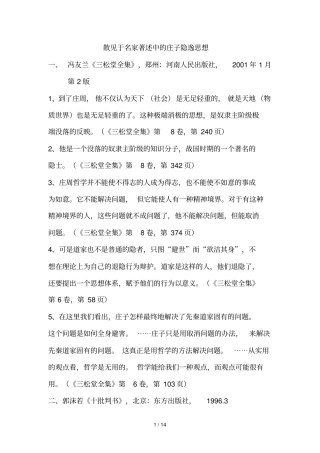 庄子隐逸思想研究文献