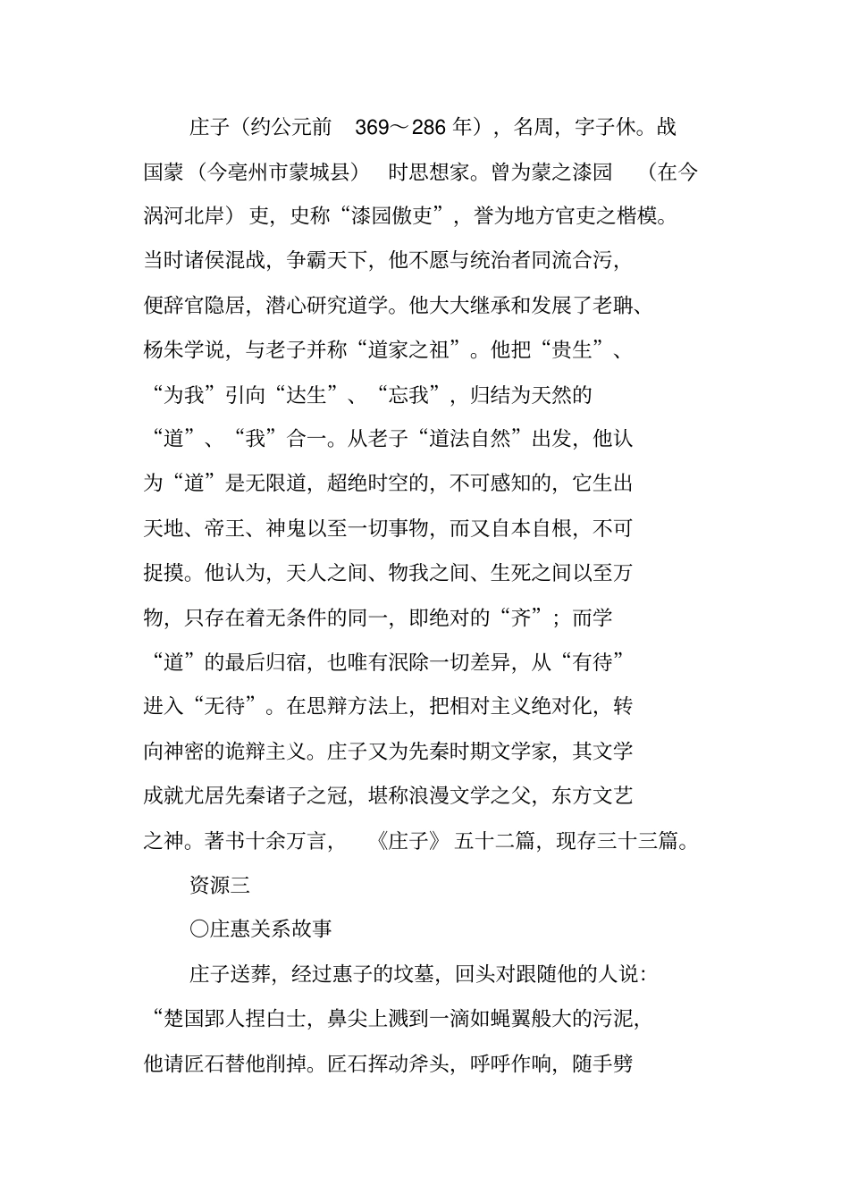 庄子故事两则教学设计_第2页