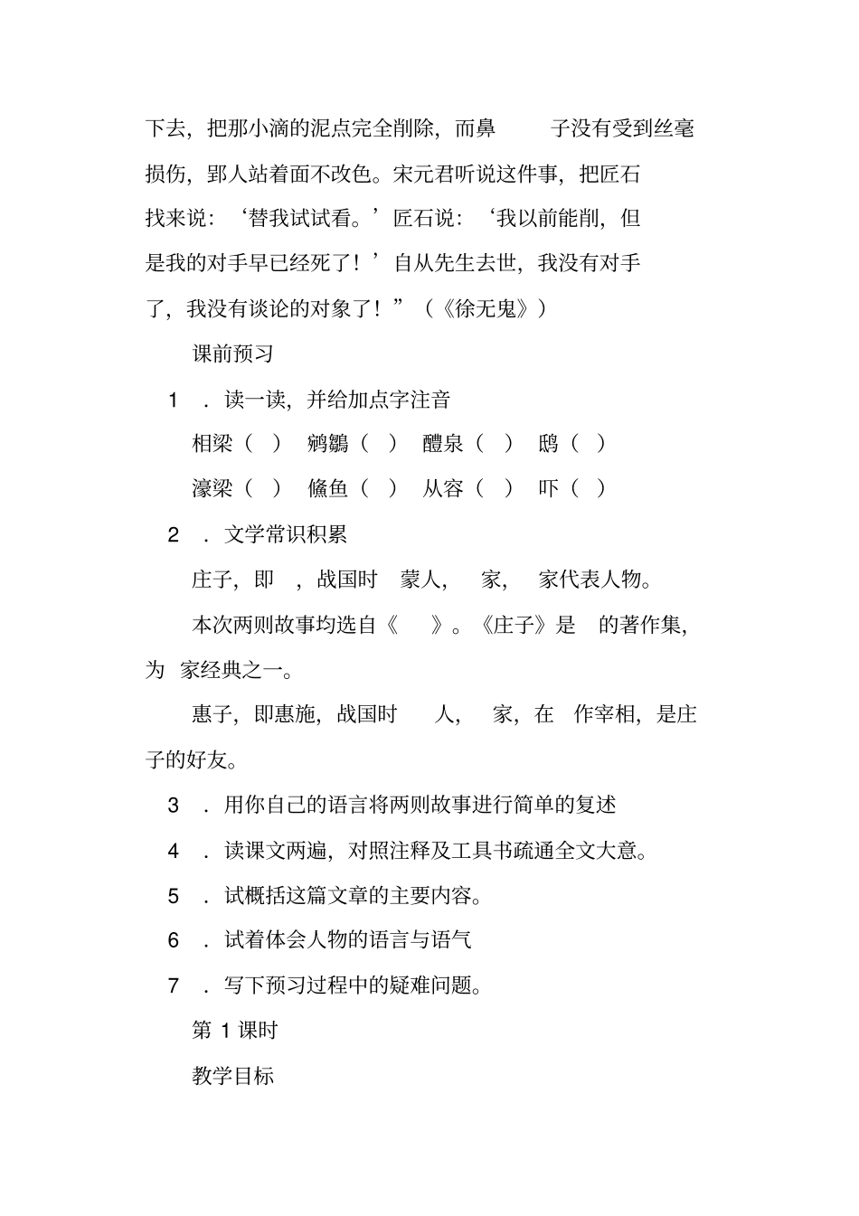 庄子故事两则教学设计_第3页