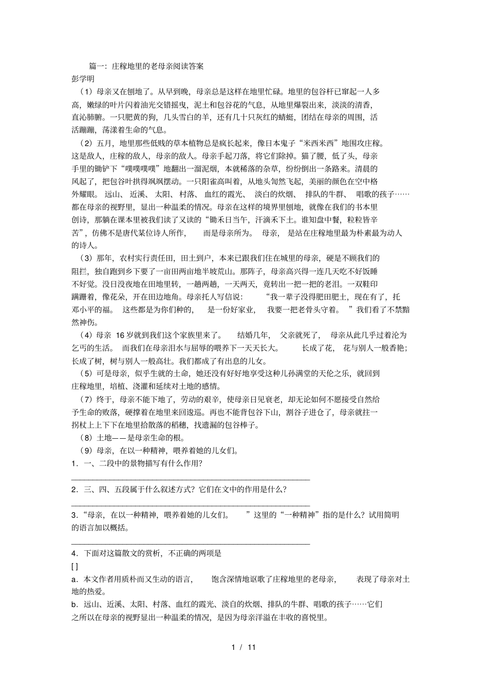 庄稼地里的老母亲阅读复习资料_第1页