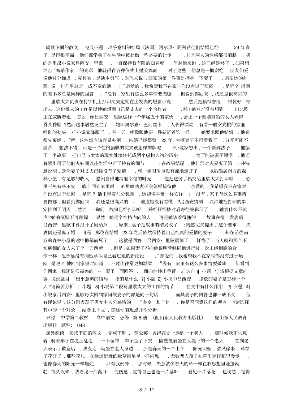 庄稼地里的老母亲阅读复习资料_第3页