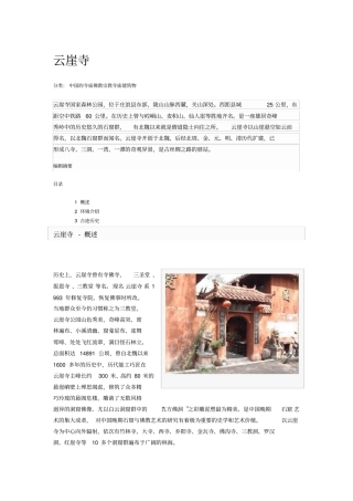 庄浪风景区云崖寺