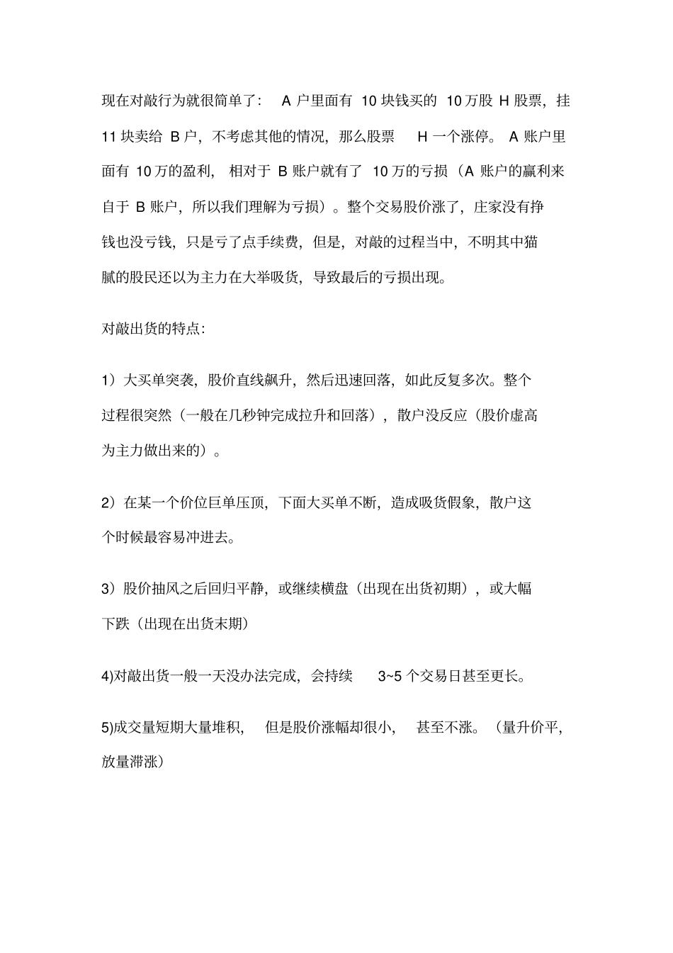 庄家出货手法大全汇总_第2页