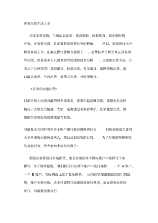 庄家出货手法大全汇总