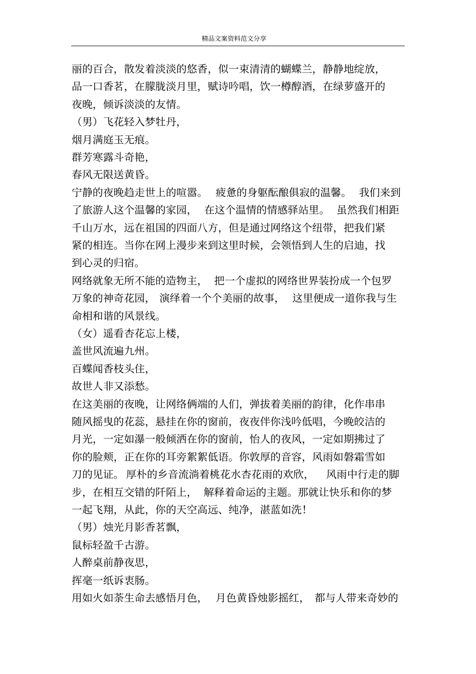 庆七一歌咏晚会策-精品文案范文_第3页