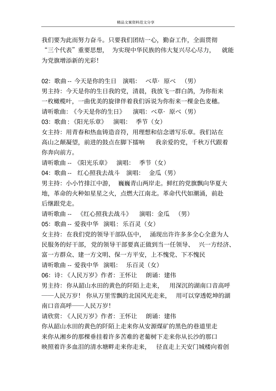 庆七一晚会完整节目单及主持词-精品文案范文_第3页