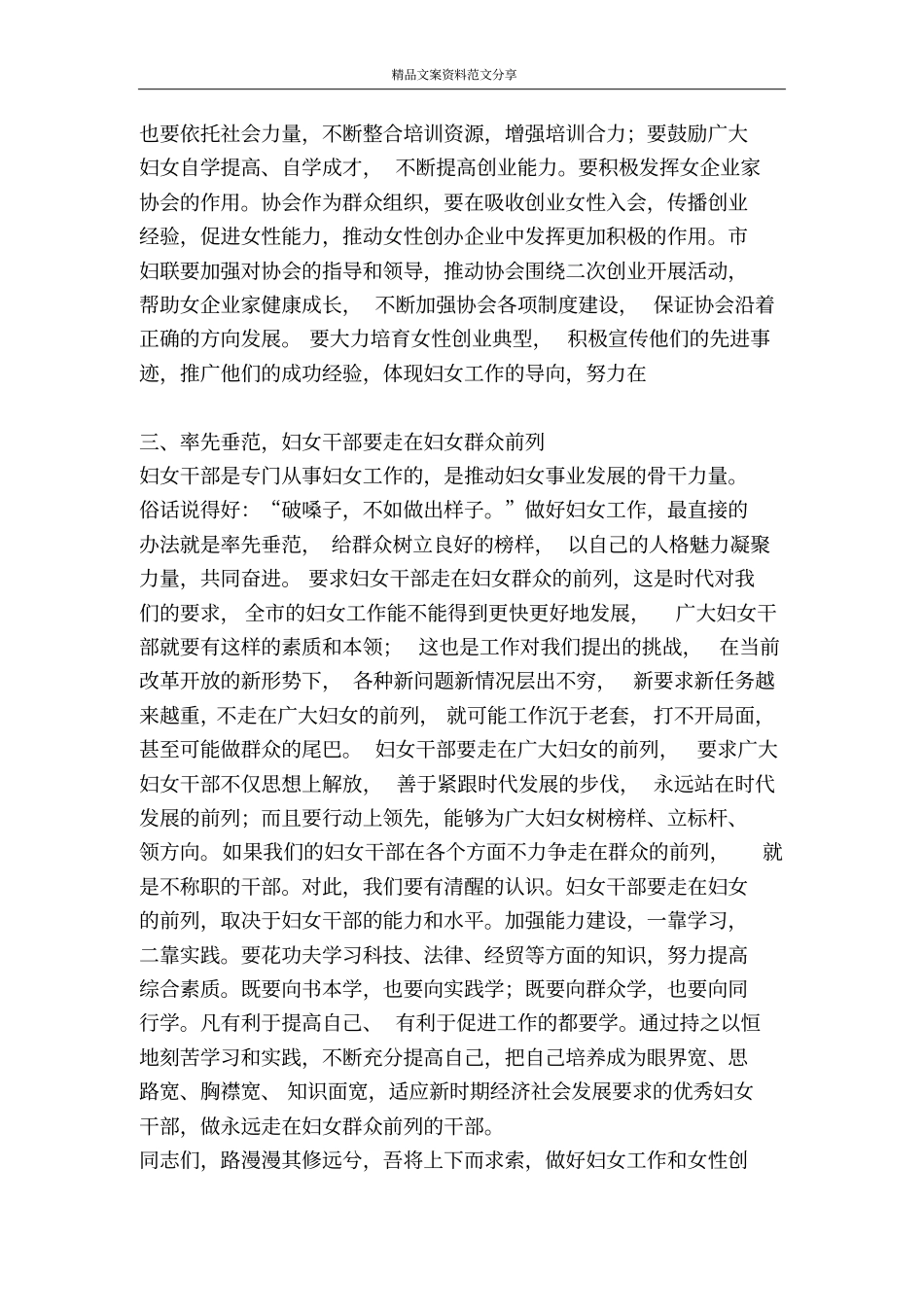 庆三八妇女节表彰暨女性创业大会上的讲话-精品文案范文_第3页