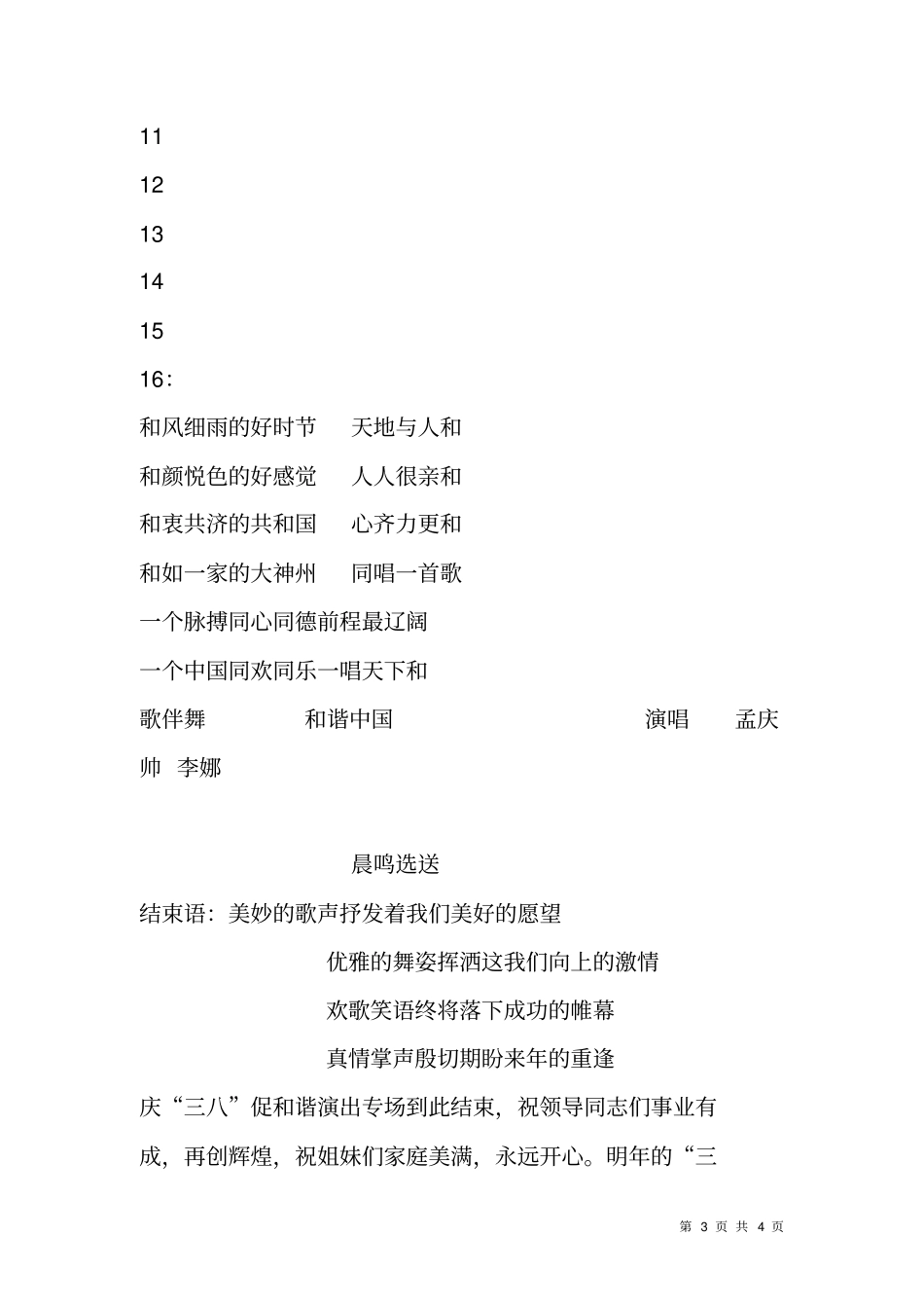 庆三八促和谐晚会主持词_第3页