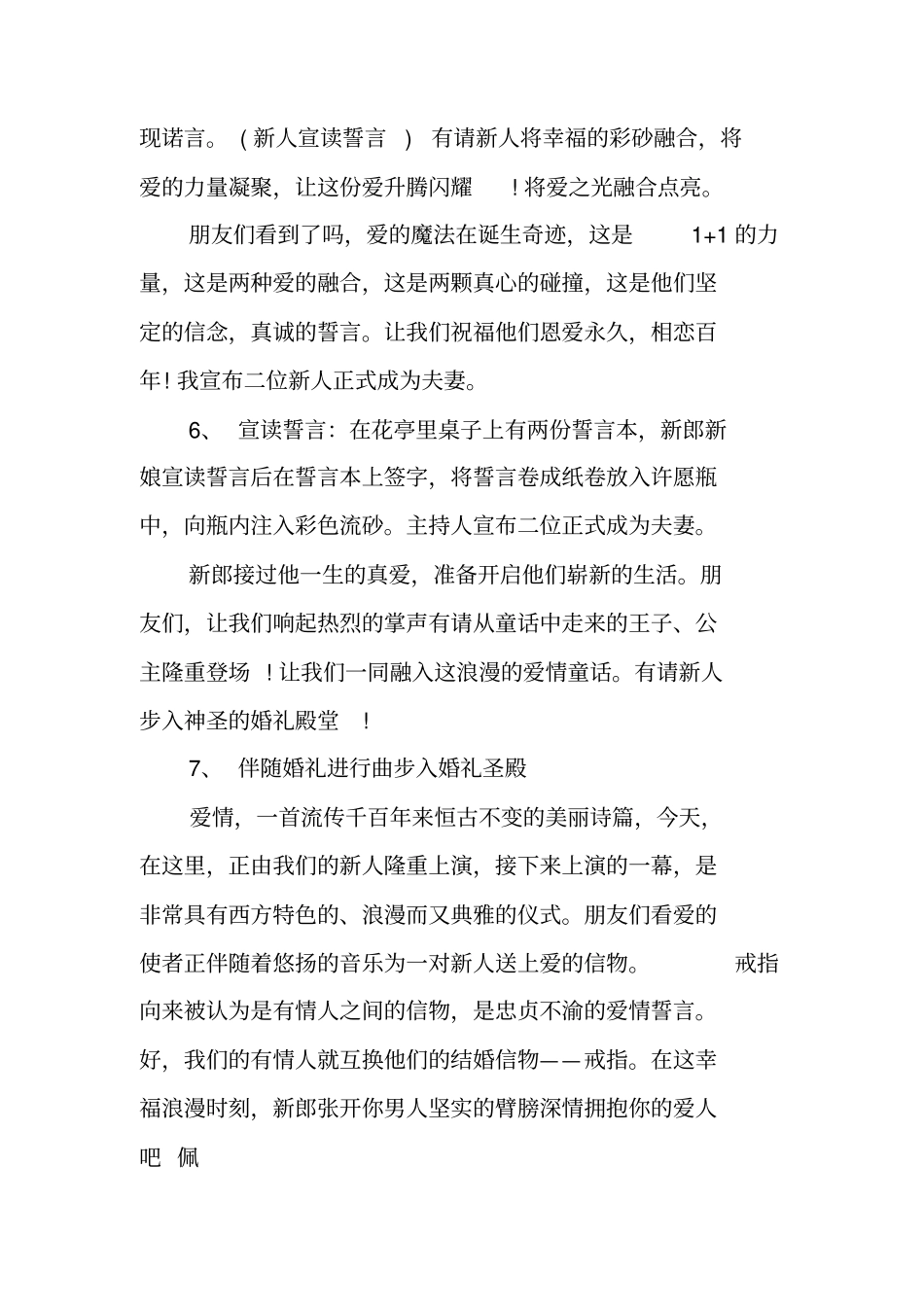 庄重婚礼主持词_第2页