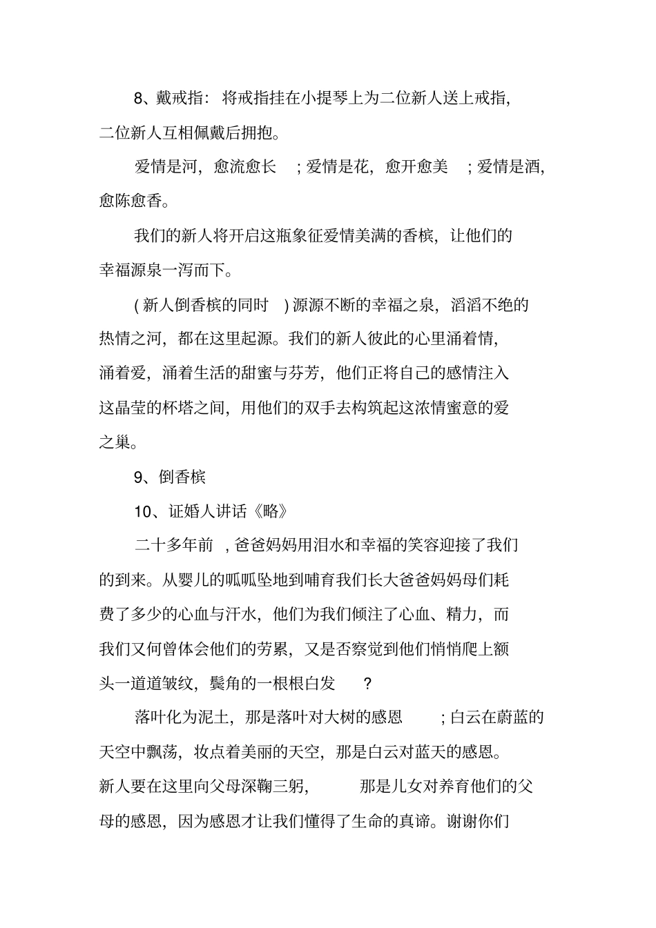 庄重婚礼主持词_第3页