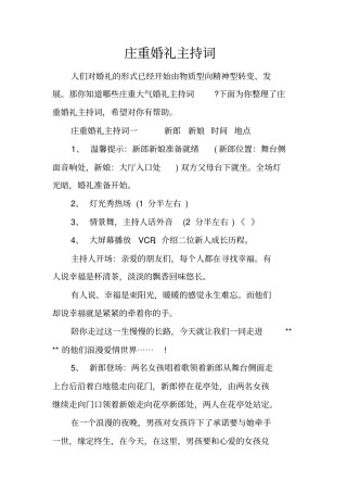庄重婚礼主持词