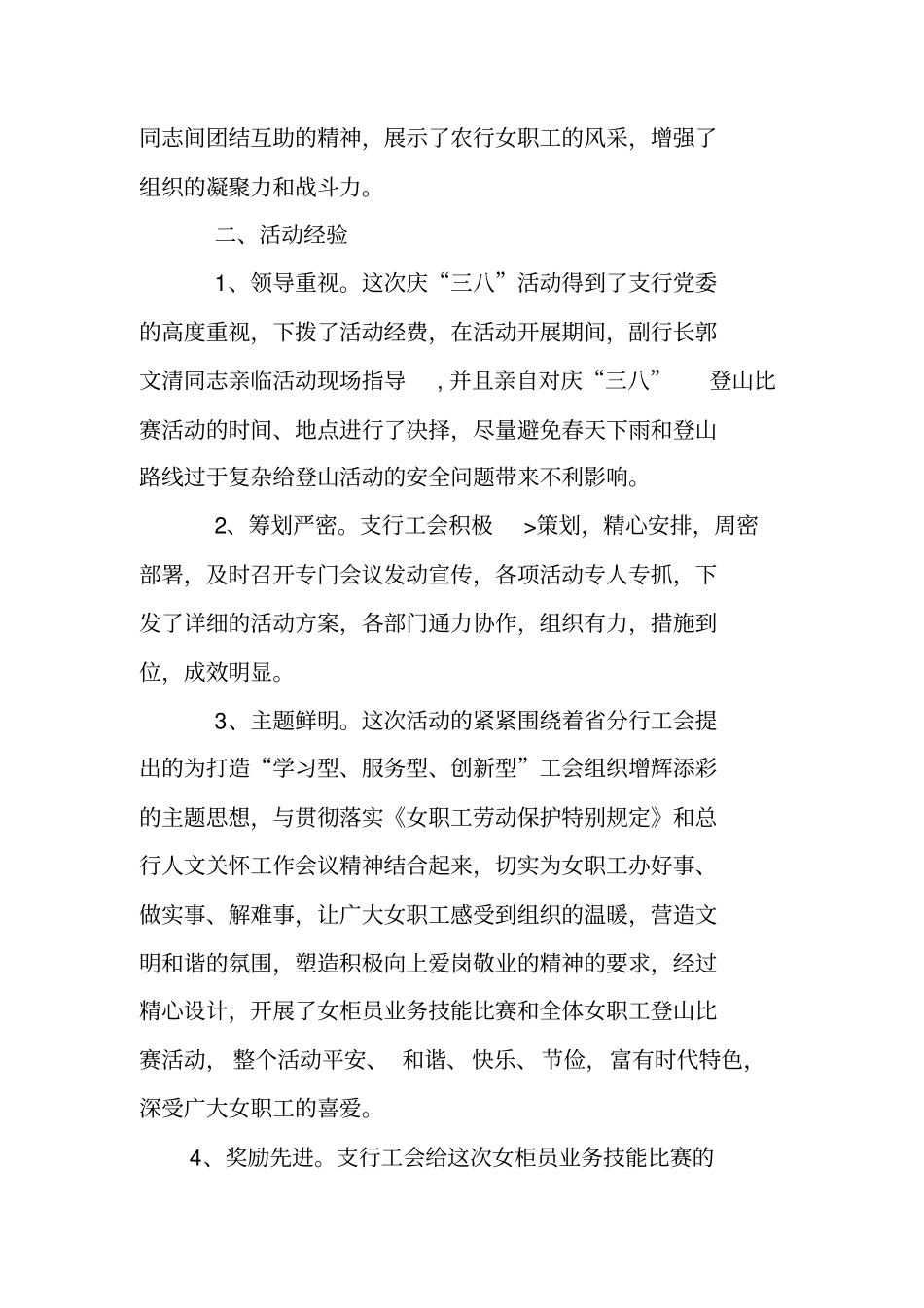 庆三八活动总结_第2页