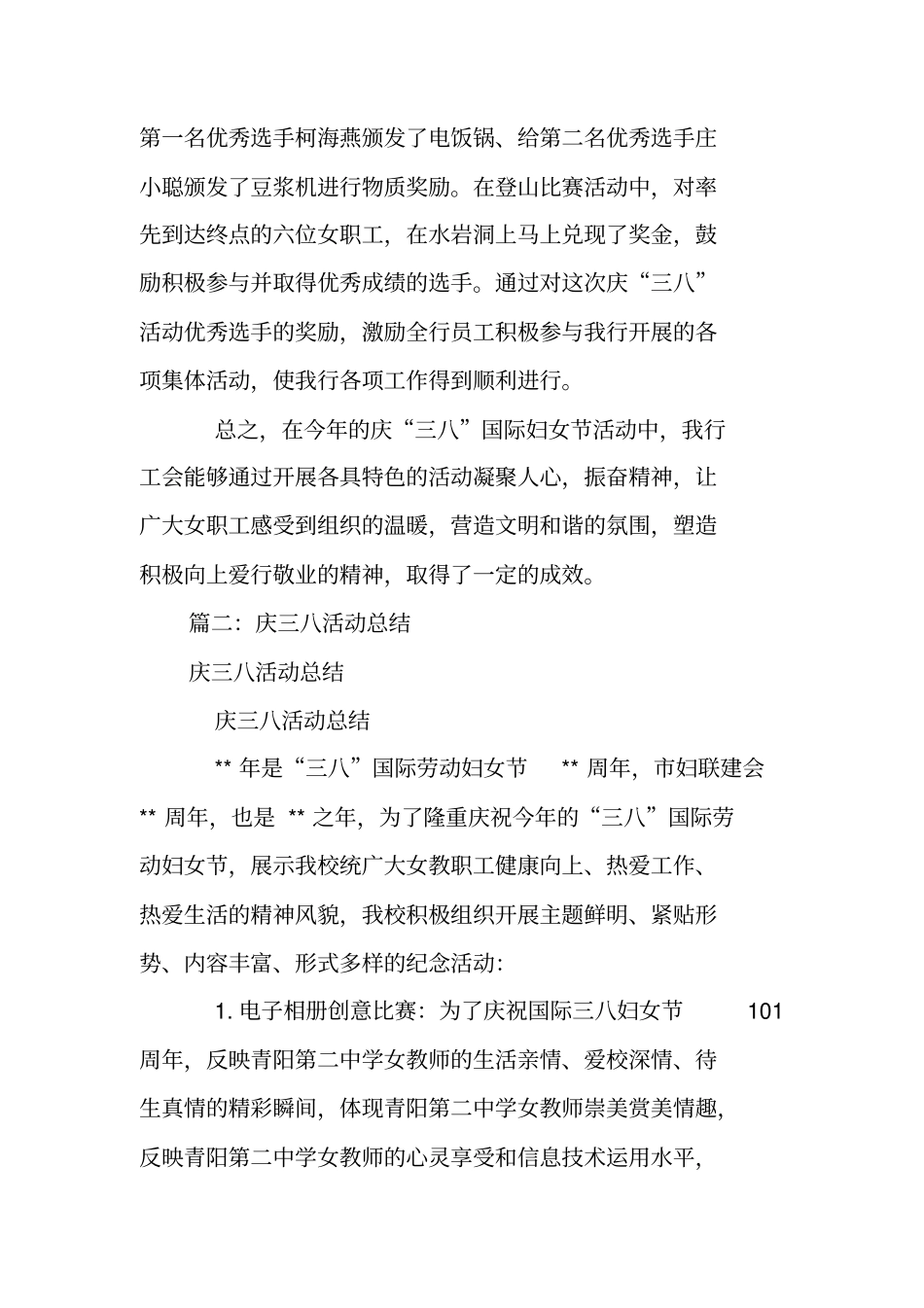 庆三八活动总结_第3页