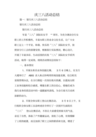 庆三八活动总结