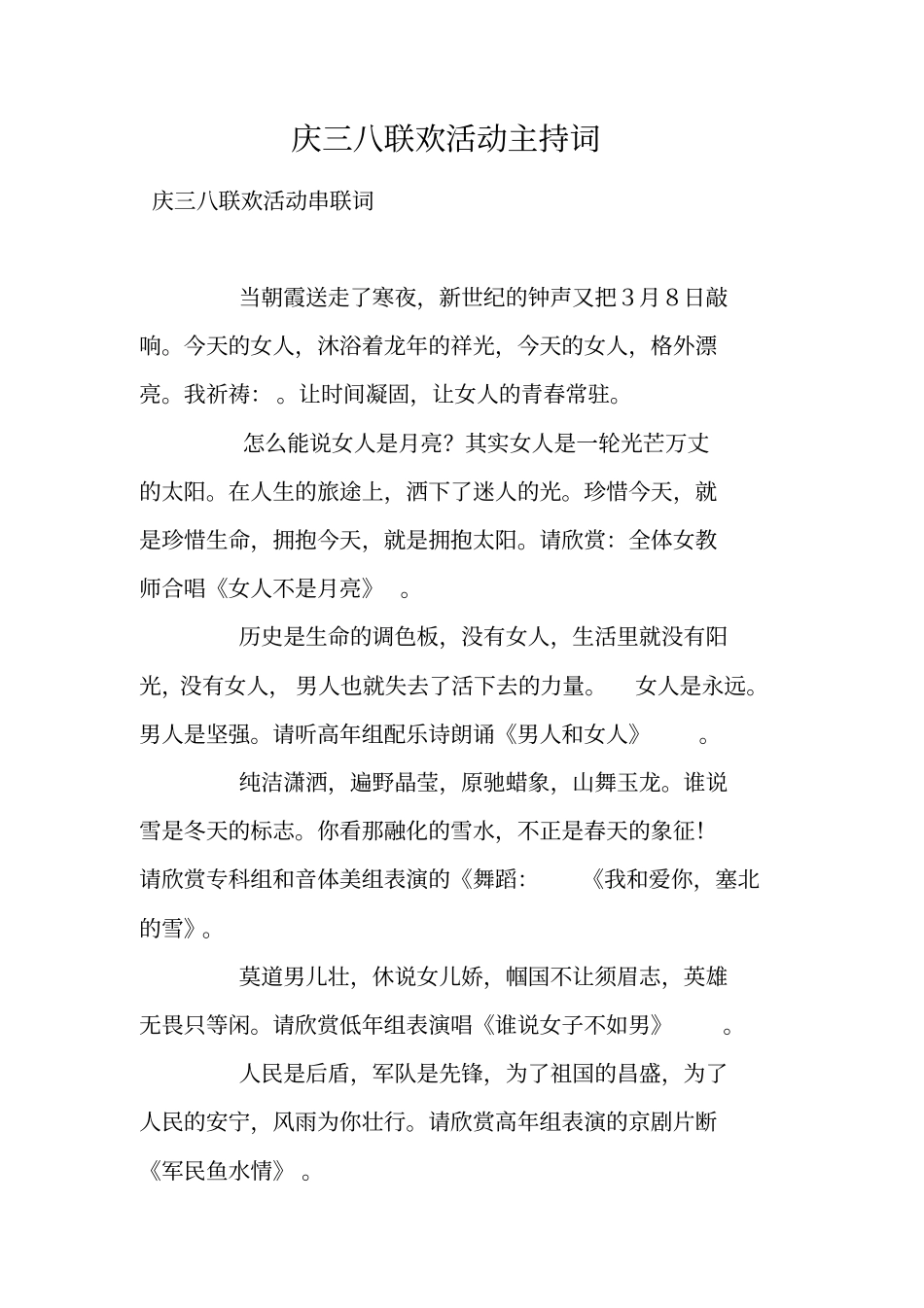 庆三八联欢活动主持词_第1页