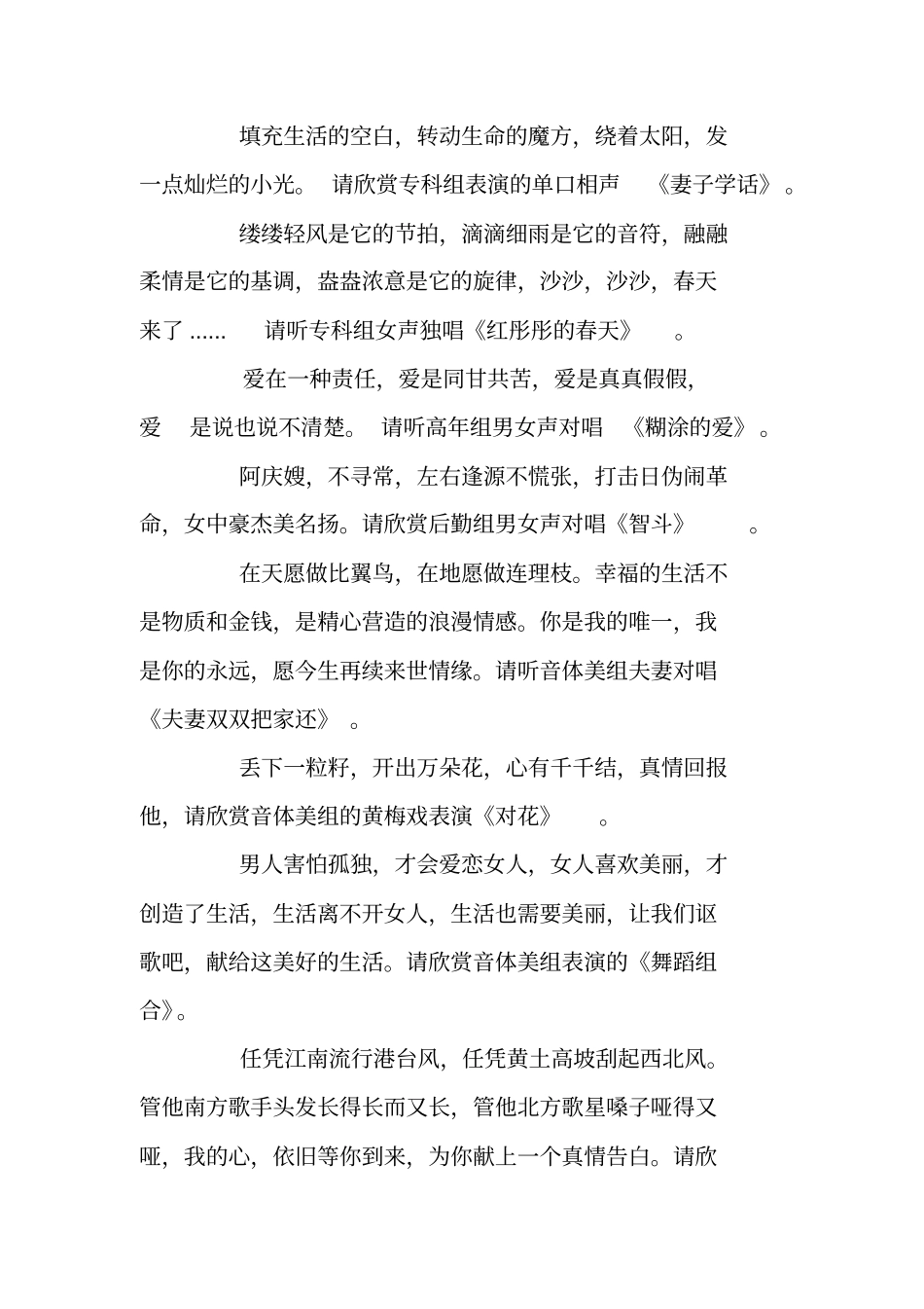 庆三八联欢活动主持词_第2页