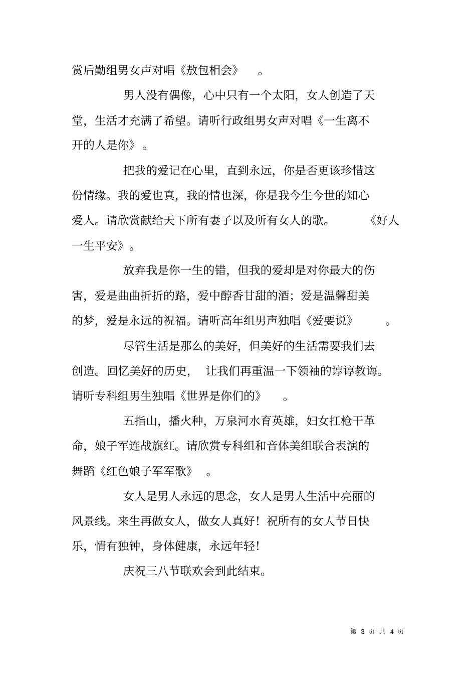 庆三八联欢活动主持词_第3页