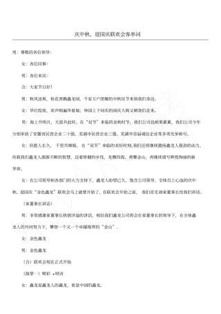 庆中秋、迎国庆联欢会客串词