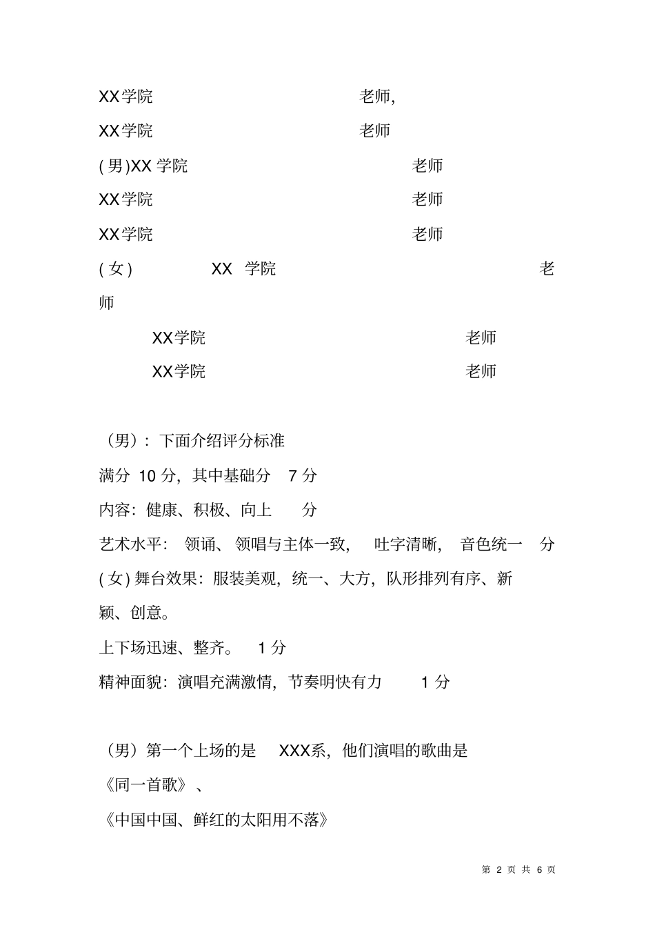 庆五四大合唱比赛主持词_第2页