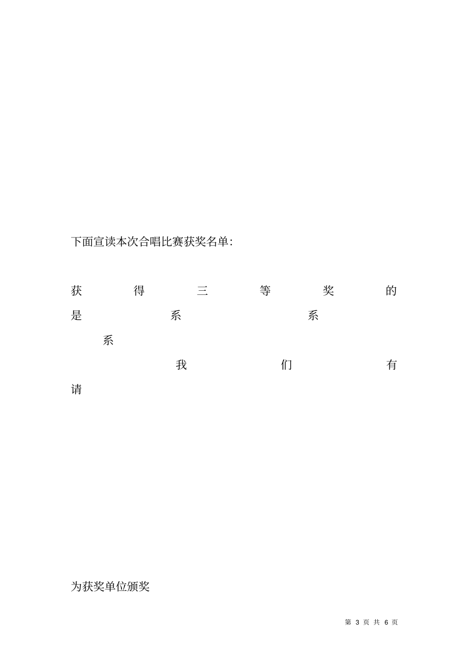 庆五四大合唱比赛主持词_第3页