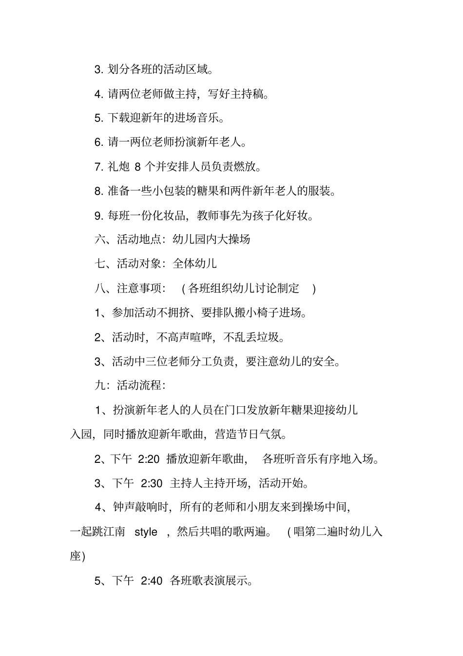 庆元旦活动方案_第2页