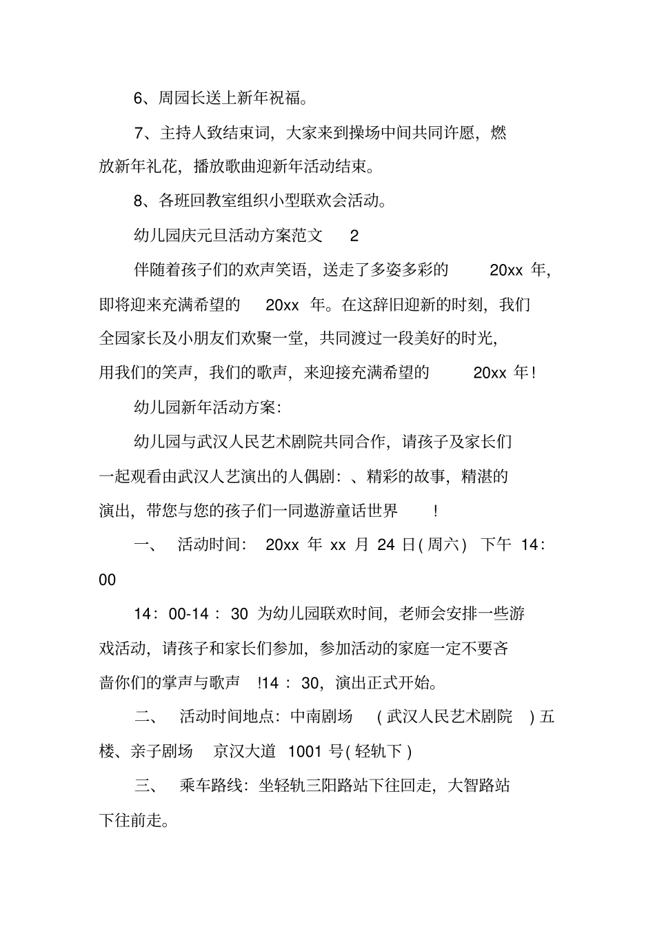 庆元旦活动方案_第3页