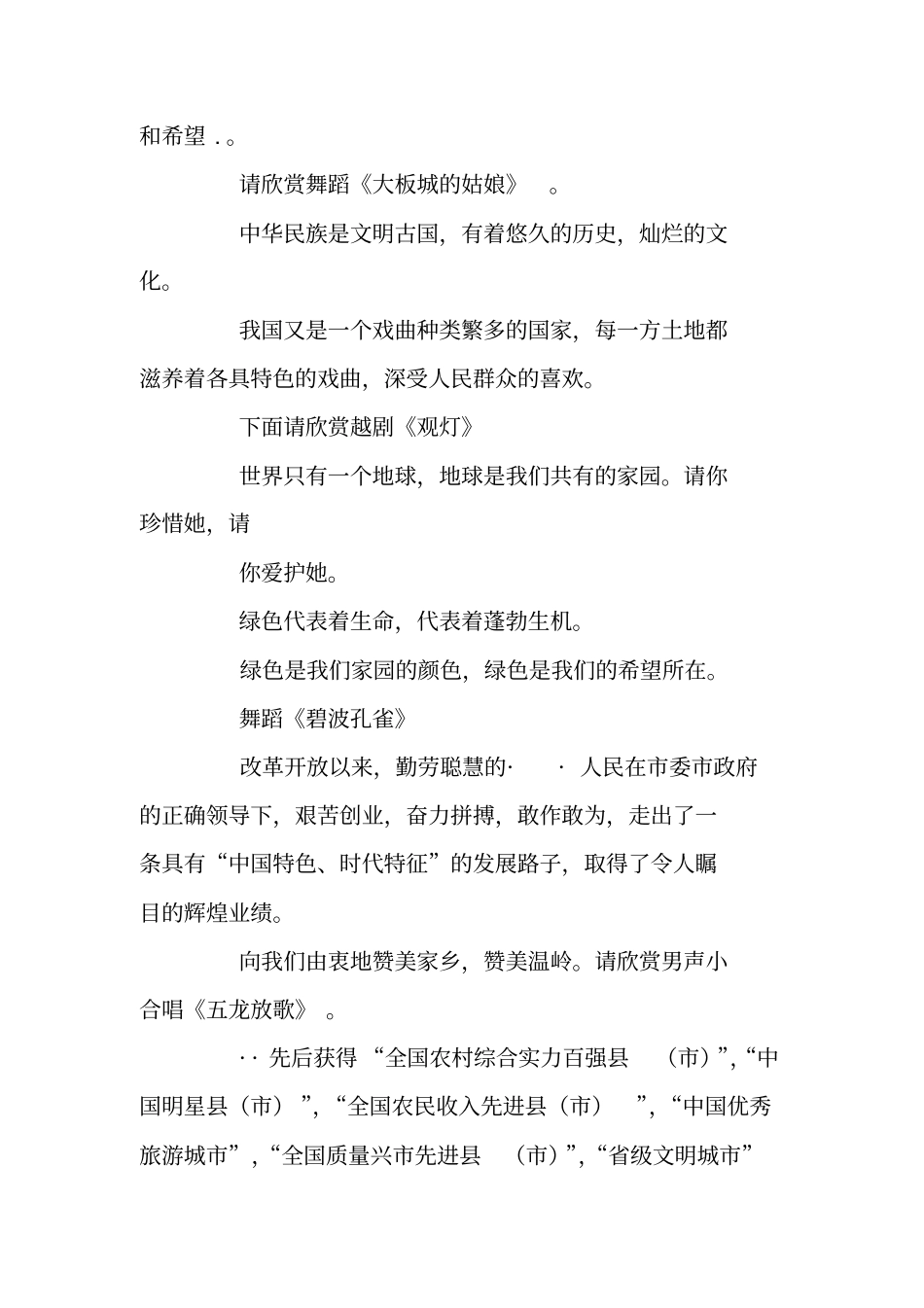 庆元旦广场文艺晚会主持词_第2页