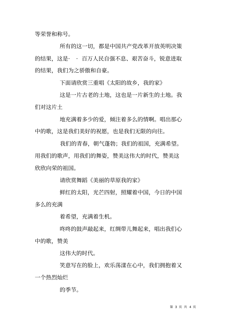 庆元旦广场文艺晚会主持词_第3页