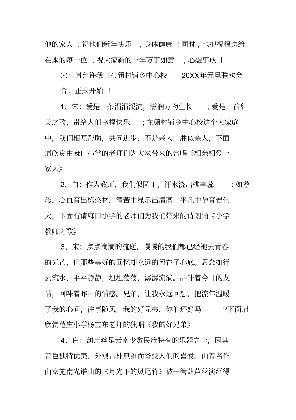 庆元旦迎新年主持词_第2页