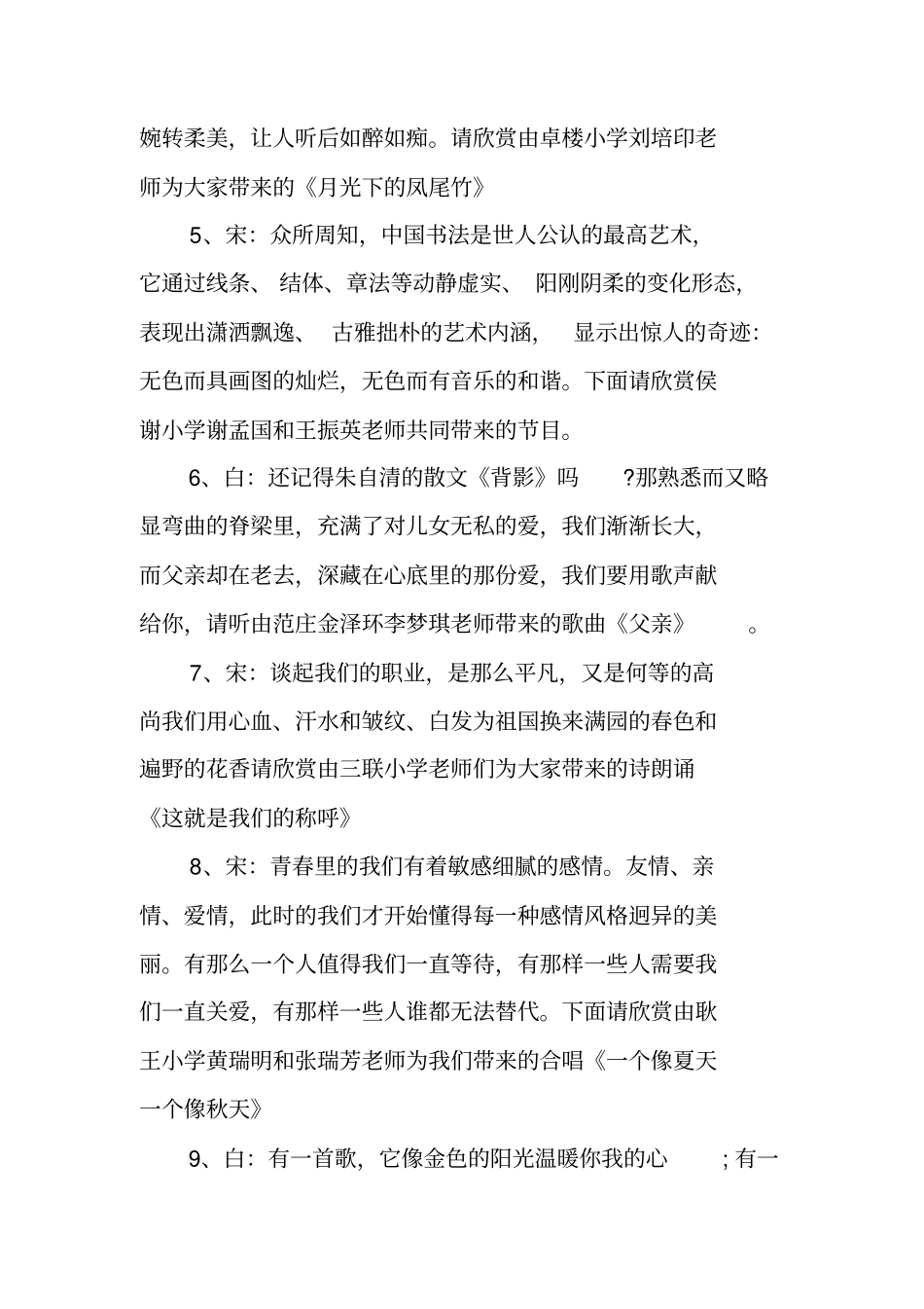 庆元旦迎新年主持词_第3页