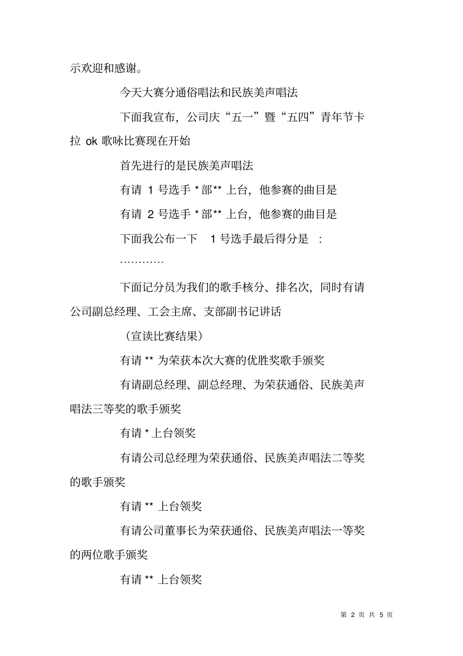 庆五一暨五四青年节卡拉ok歌咏比赛主持词_第2页