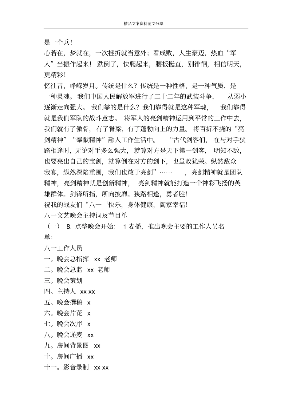 庆八一建军节座谈晚会有感附主持词-精品文案范文_第3页