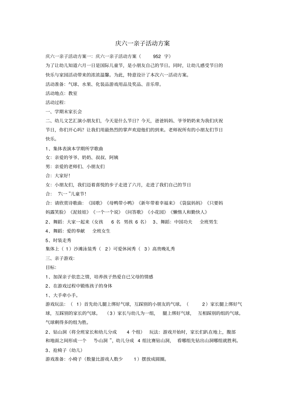 庆六一亲子活动方案_第1页