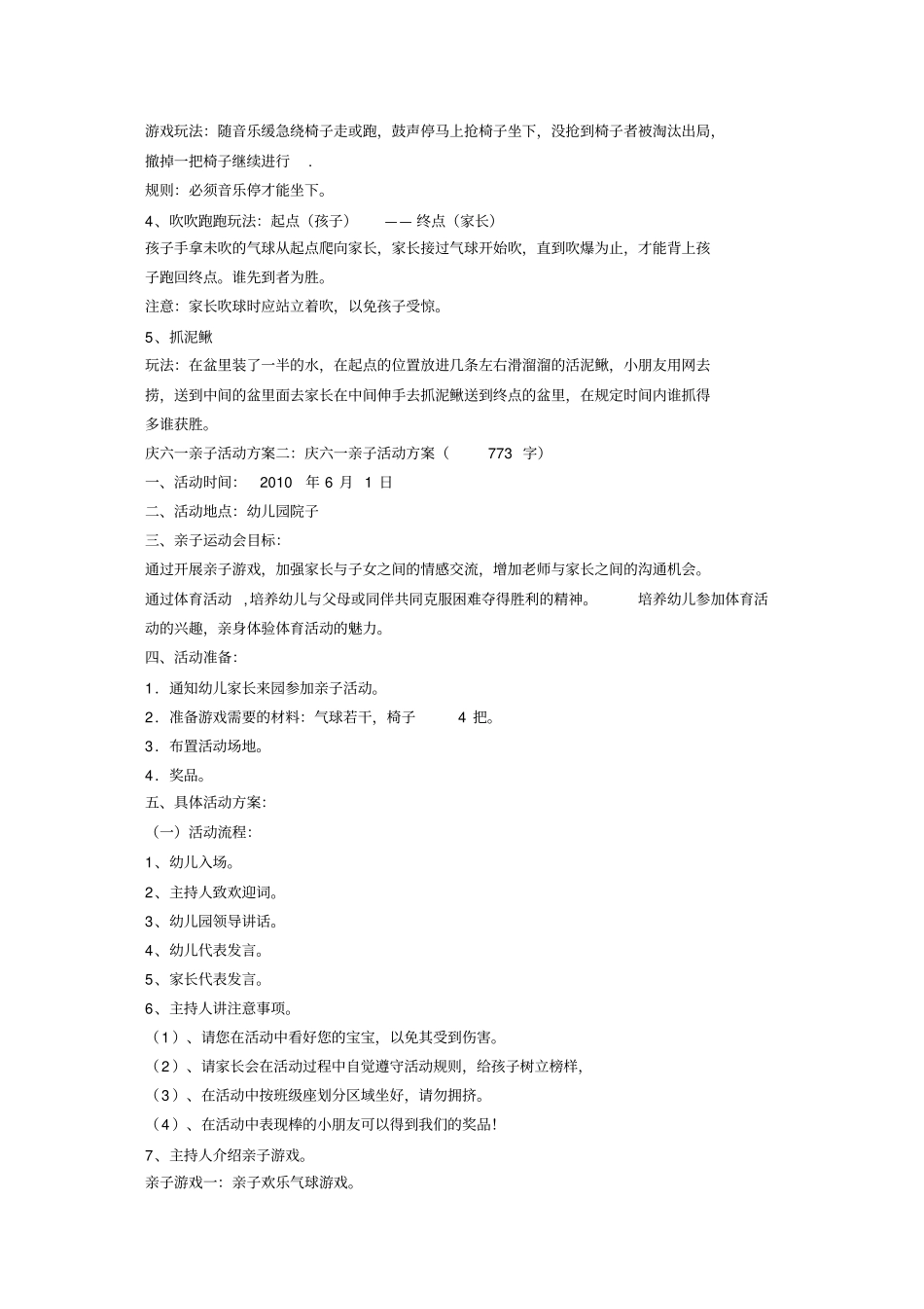 庆六一亲子活动方案_第2页
