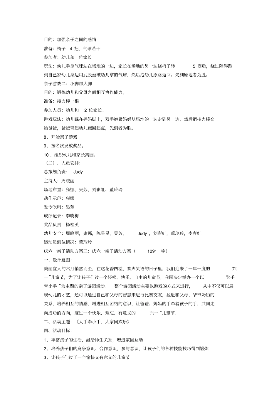 庆六一亲子活动方案_第3页