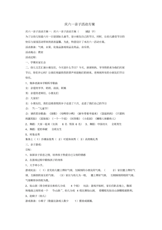 庆六一亲子活动方案