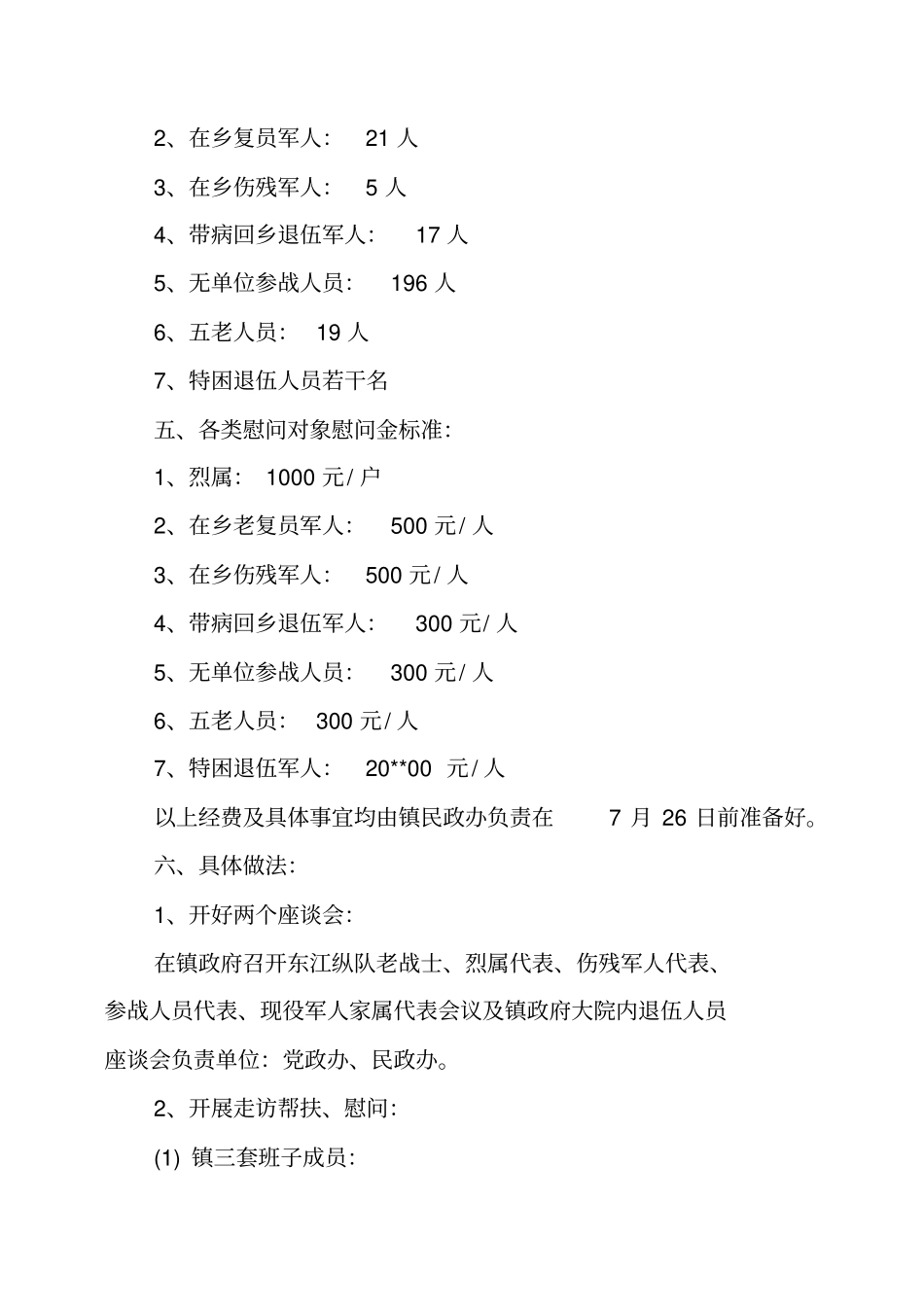 庆八一建军节活动方案_第2页
