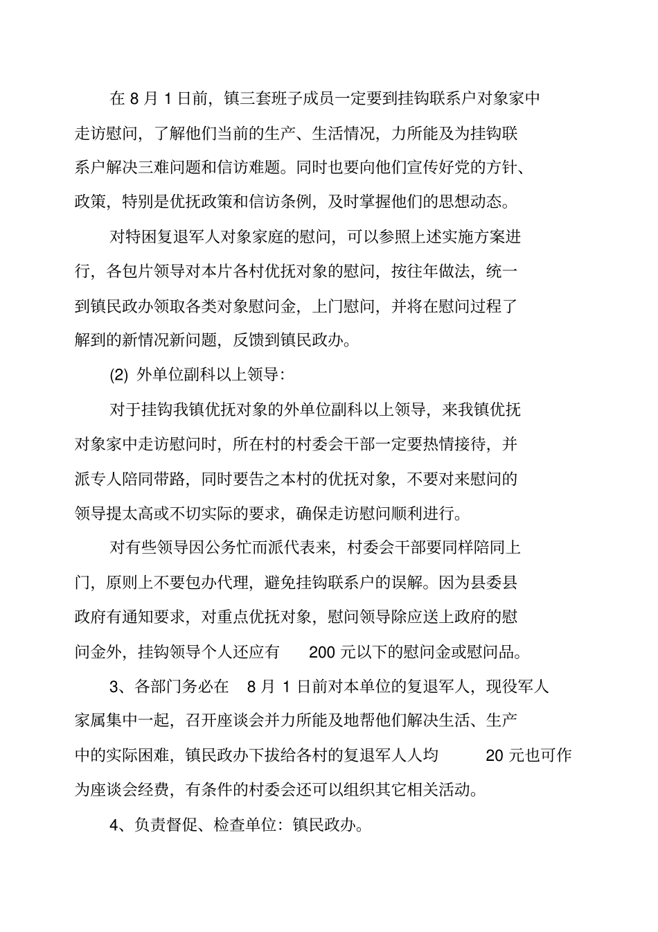 庆八一建军节活动方案_第3页