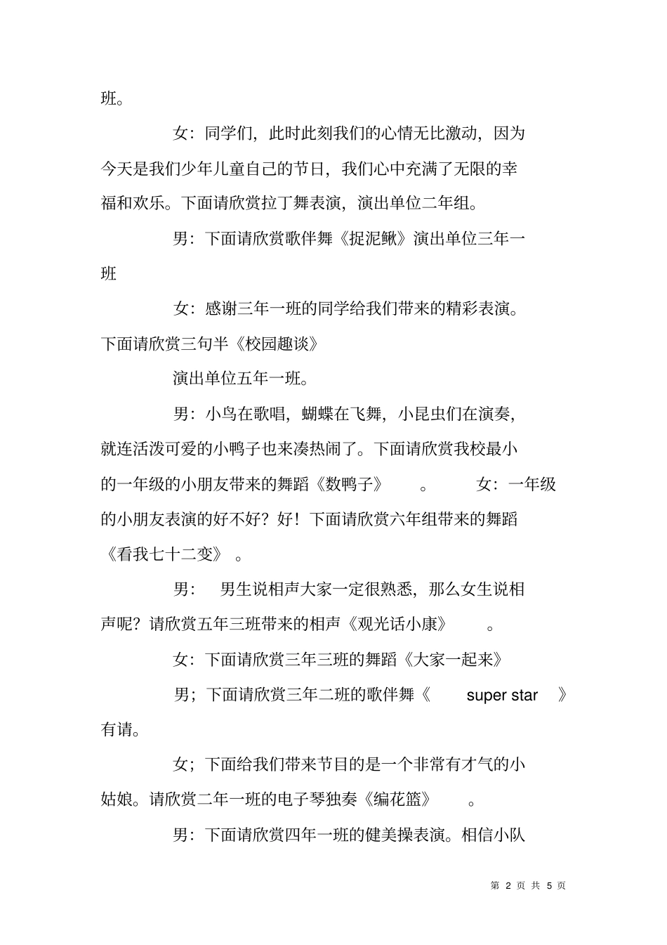 庆六一文艺汇演主持词_第2页