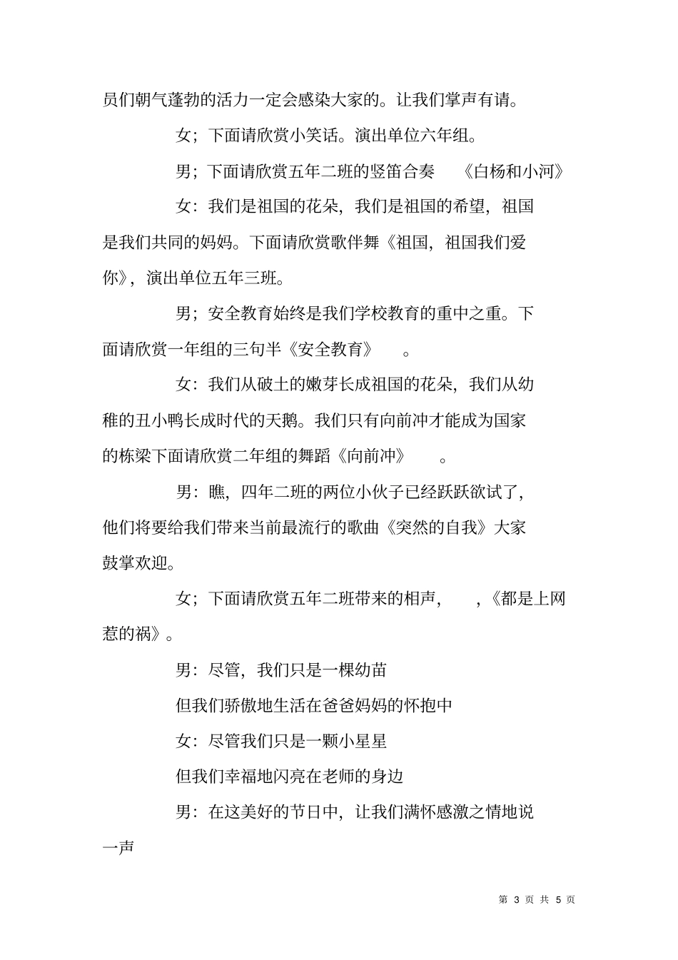 庆六一文艺汇演主持词_第3页