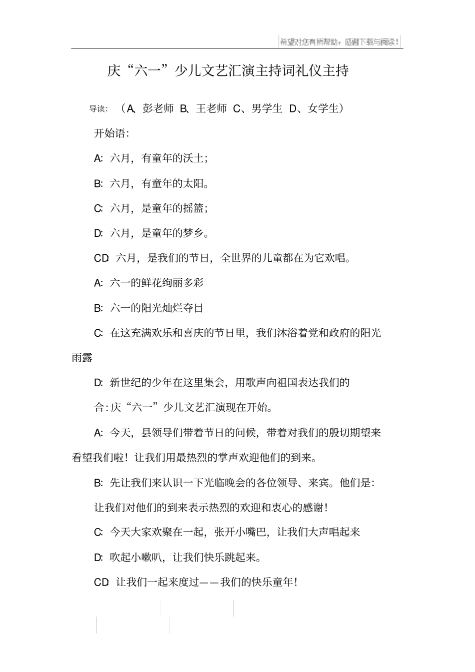 庆六一少儿文艺汇演主持词礼仪主持_第1页