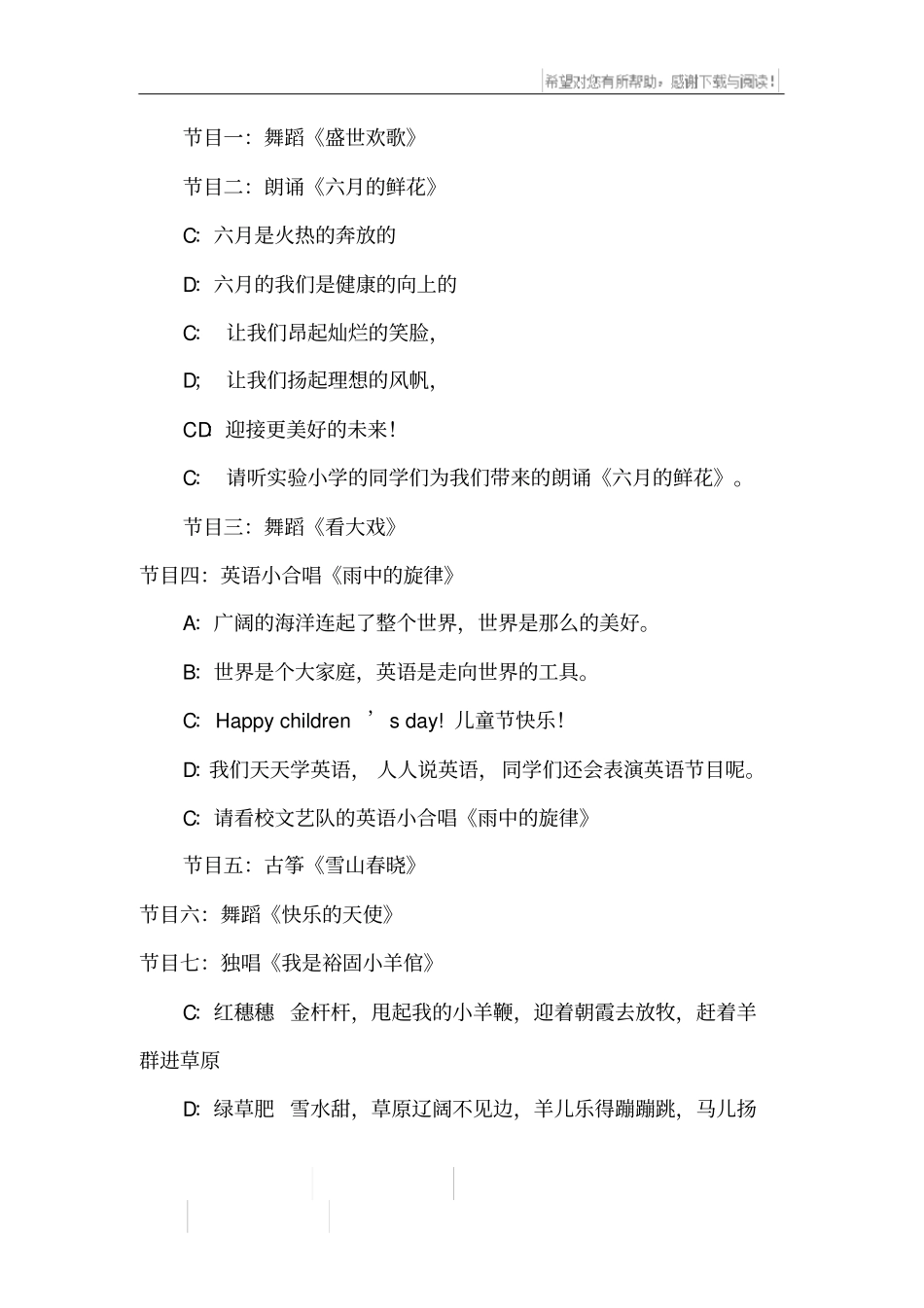 庆六一少儿文艺汇演主持词礼仪主持_第2页