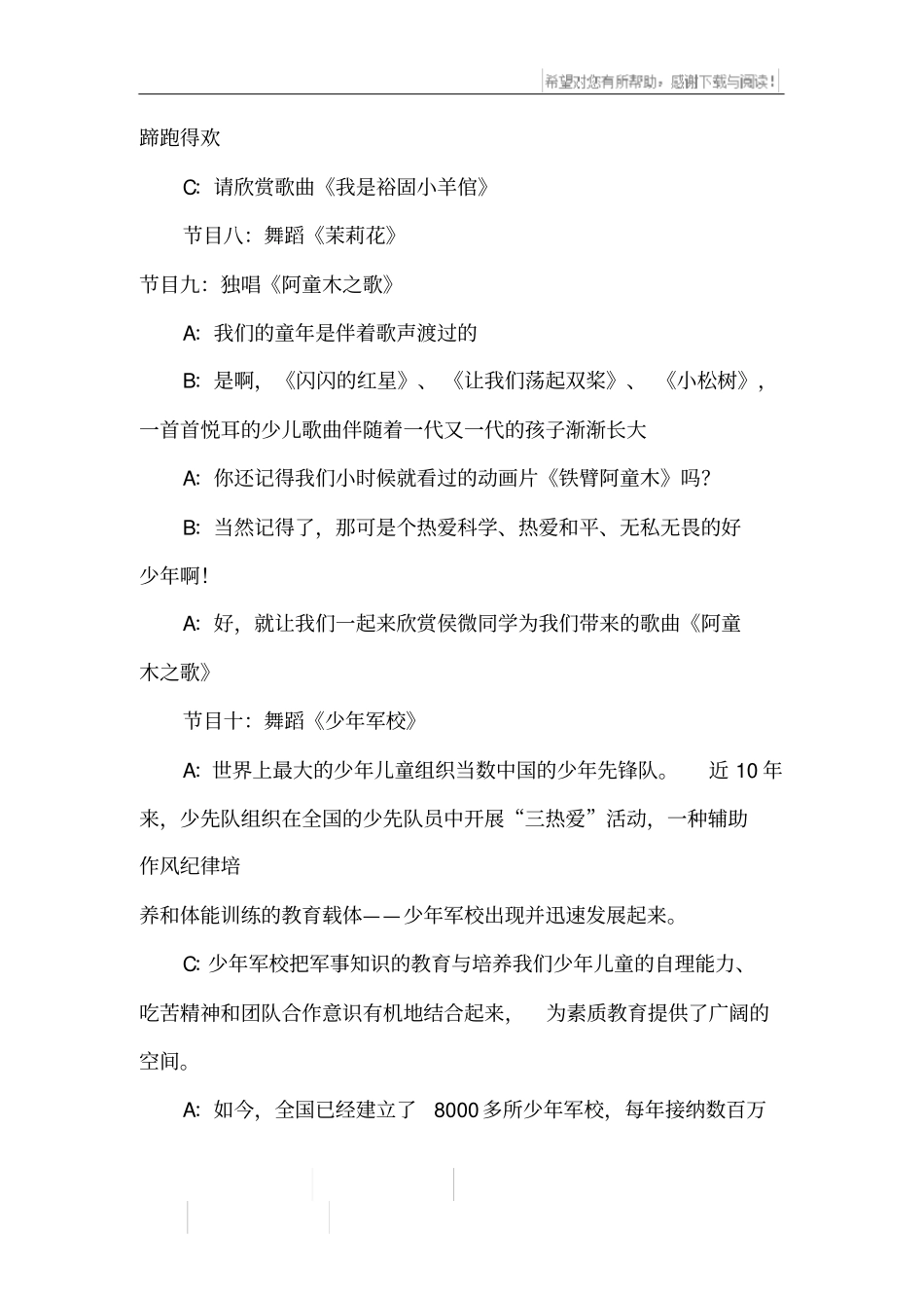 庆六一少儿文艺汇演主持词礼仪主持_第3页