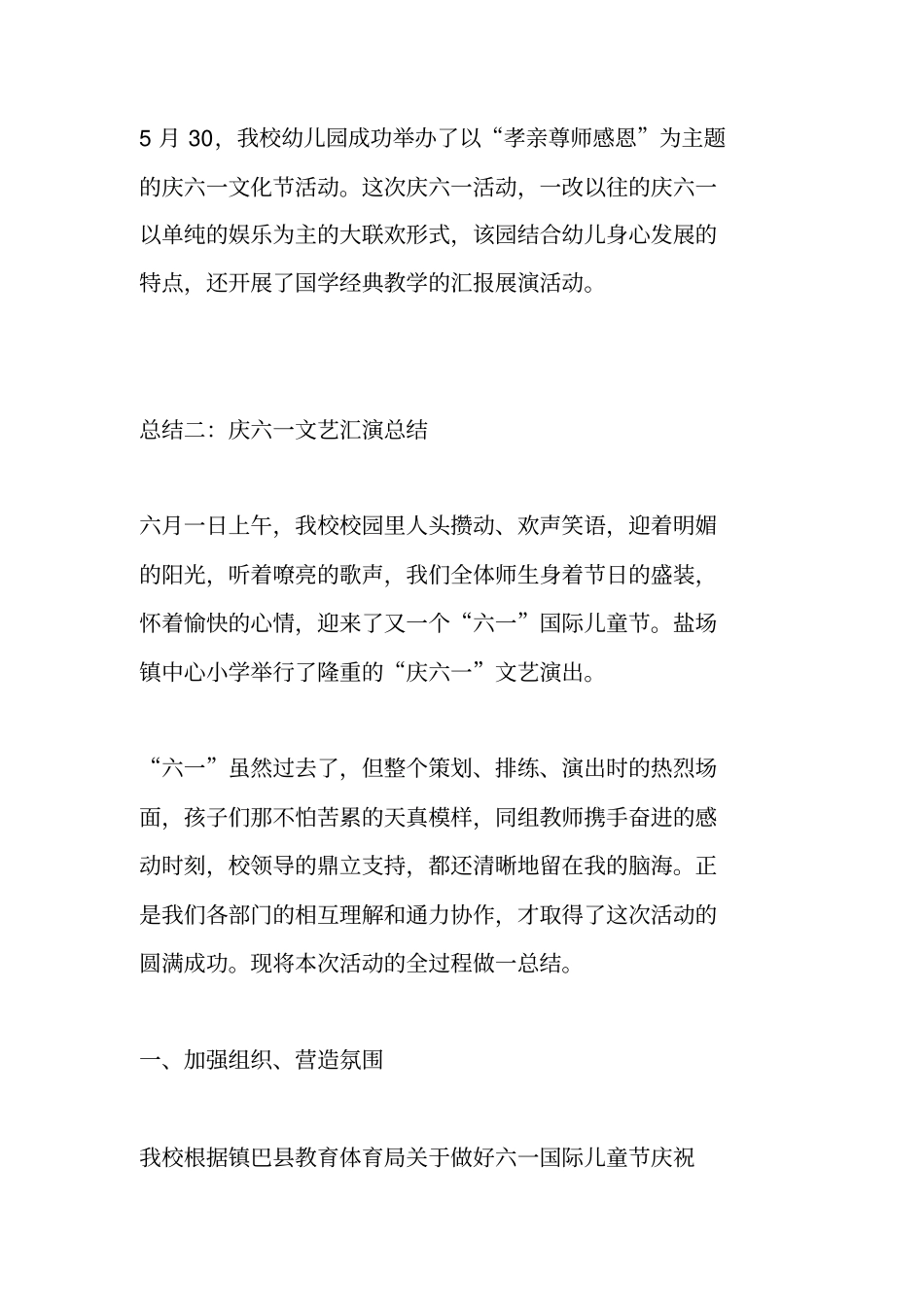 庆六一文艺汇演总结_第2页