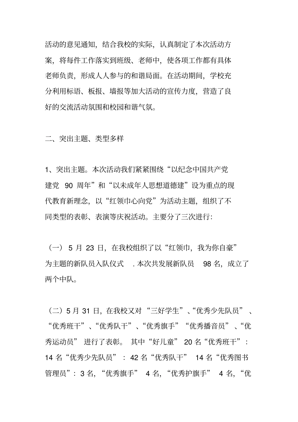 庆六一文艺汇演总结_第3页