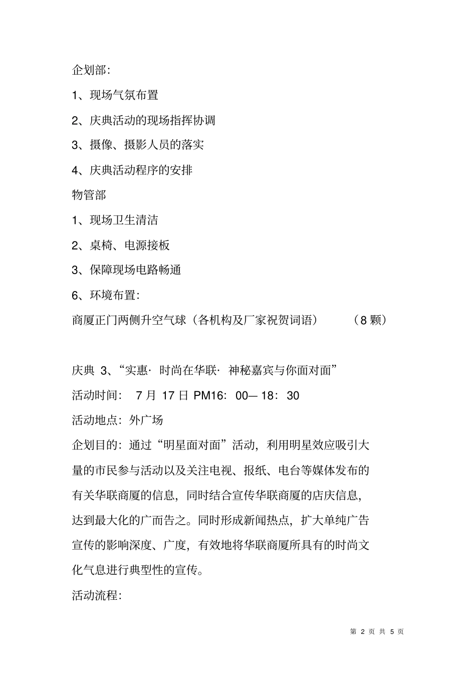 庆典2周年企划活动方案_第2页