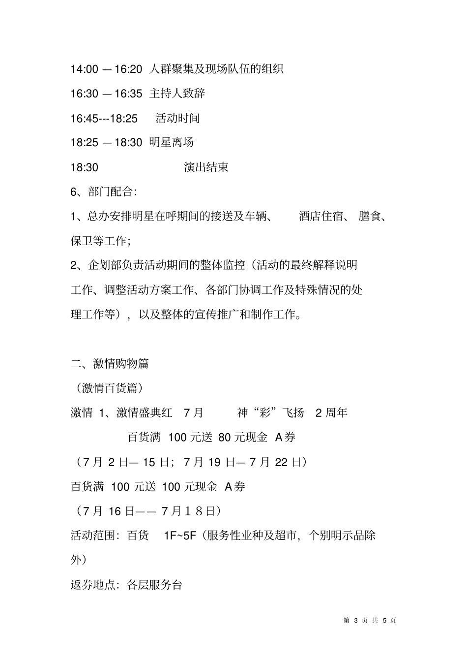 庆典2周年企划活动方案_第3页